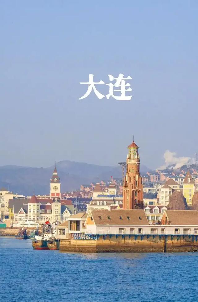 北方沿海城市很多，哪座城市才是最值得旅游的城市？