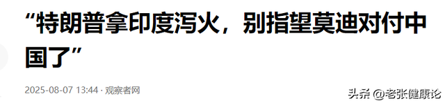 被美国羞辱后，莫迪一夜间变了个人，北京93阅兵，可以给他留个位
