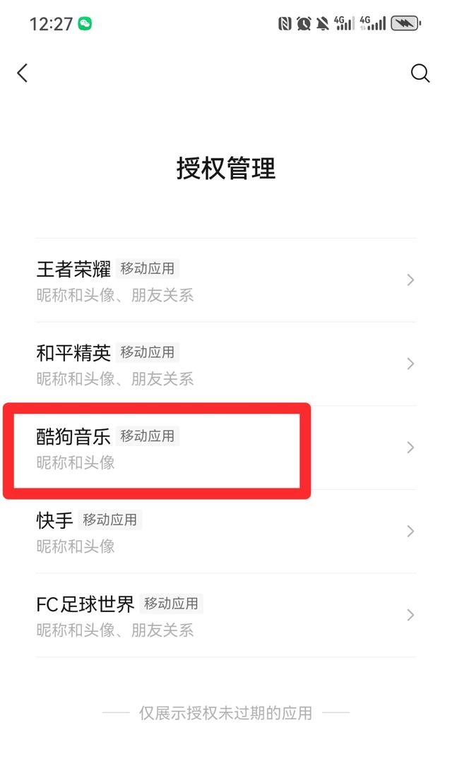 快看看你的支付宝和微信授权了哪些应用？如何解除？