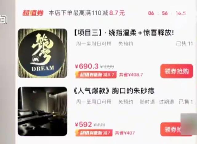 私人影院强制要求顾客选择异性陪侍套餐 相关服务项目露骨