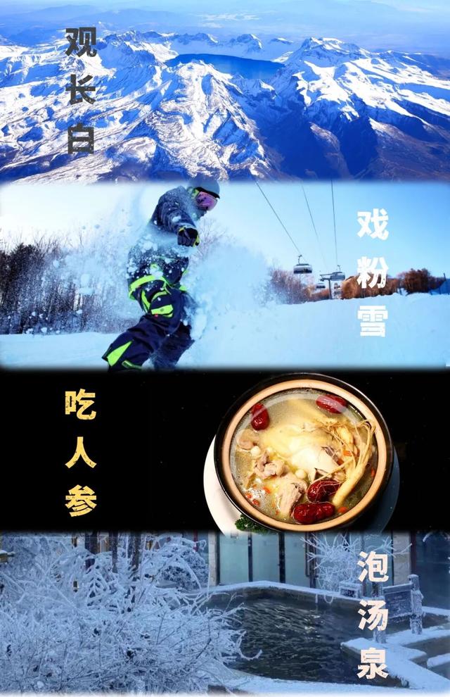 东北的冬天，除了雪花还有什么？去抚松找到满分答案