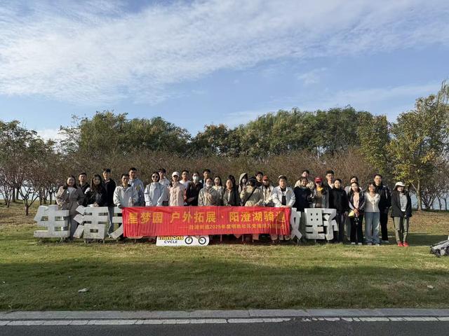 明胜社区“阳澄湖骑遇”：金秋驭风而行 湖畔邂逅美景