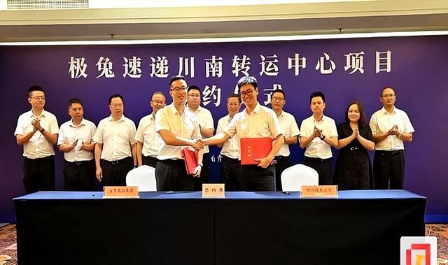 再度落子自贡！极兔速递川南转运中心项目签约仪式在自贡举行