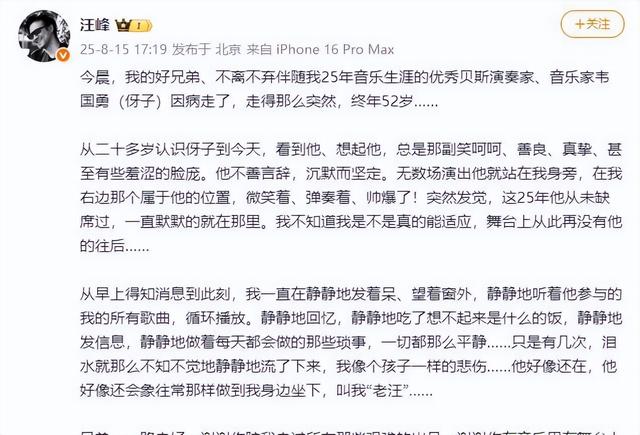 汪峰发文传来噩耗，52岁突然离世，死因曝光，不值得同情