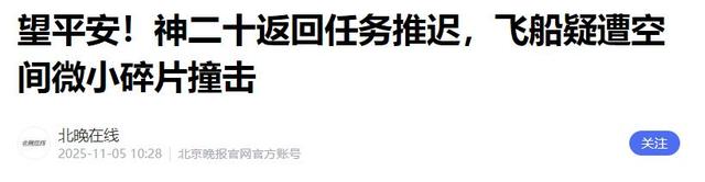 全球都在看中国将如何救援航天员！俄罗斯和美国9个月，中国多久