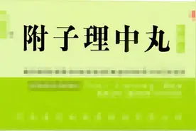 一味附子理中丸，对抗5种慢性病，脾胃虚寒的人都应该学会图片