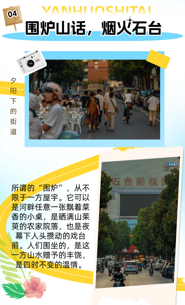 跟着村晚去旅行：从冬日舞台，走入山水仁里