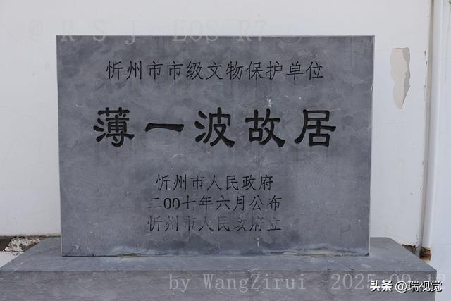 “共和国掌柜”故居：略显寒酸，百年枣树见证革命岁月丨山西忻州