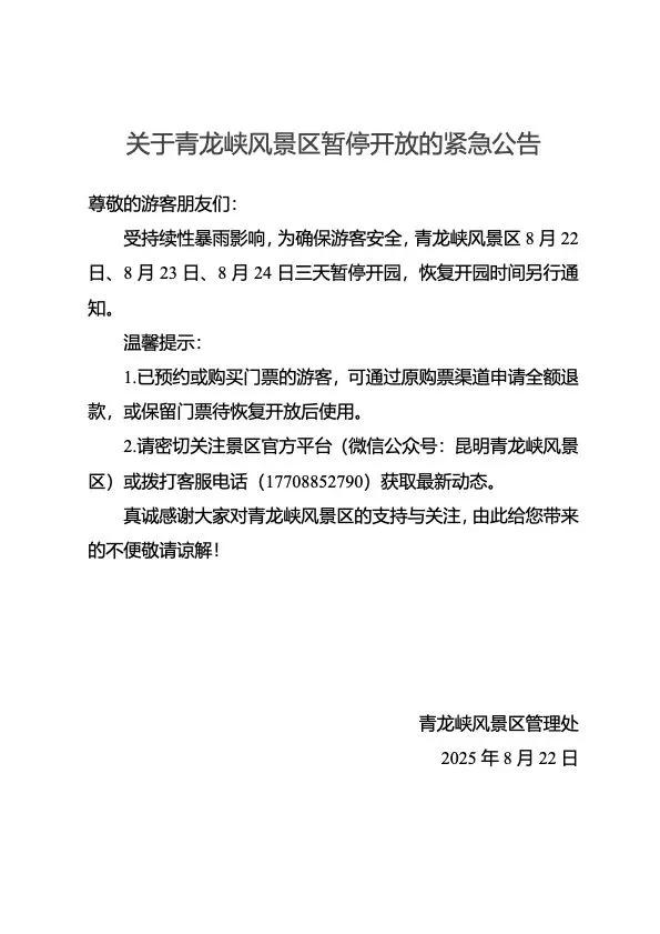 多个景区暂停开放！部分地区预警已提升至红色，降雨仍将持续，这个周末外出，要注意→
