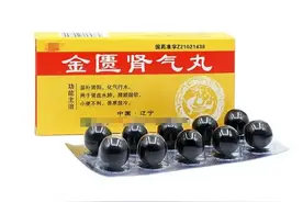 每日一味中成药——金匮肾气丸图片