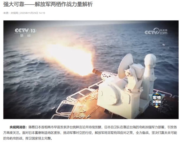 高市帮手到位，最大战舰闯台海，解放军7舰押送，国防部再发警告