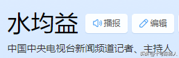 被央视开除、全家移民、抛妻弃女，水均益身上的标签哪个是真的？