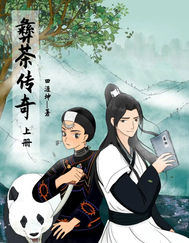 你知道吗？乐山马边的茶园里藏着一本武侠小说！