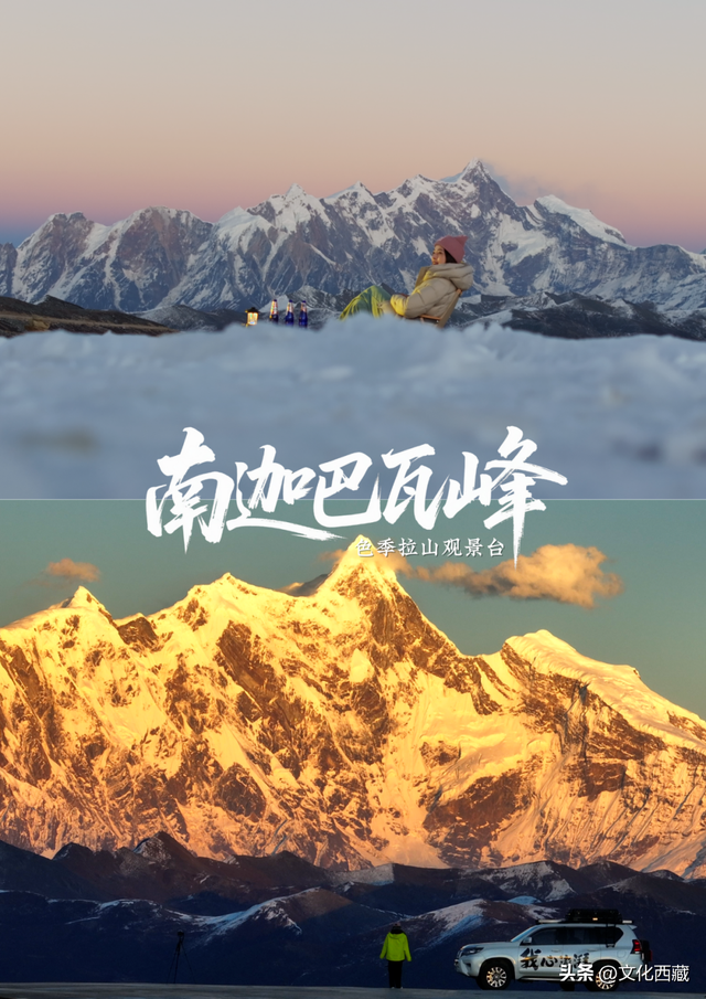 刷爆朋友圈的南迦巴瓦峰最全视角！“旱地拔葱”新机位曝光，90%游客都错过