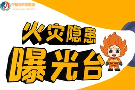 曝光 || 这些单位存在消防安全隐患和违法行为！图片