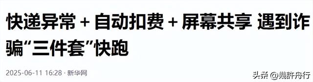 央视曝光！软件远程操控手机，卡内余额全被转走，老人防不胜防！
