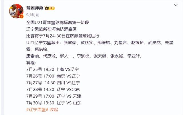 最新赛程出炉！张峻豪黄秋实暂别辽篮，出征新赛事，携名宿冲佳绩