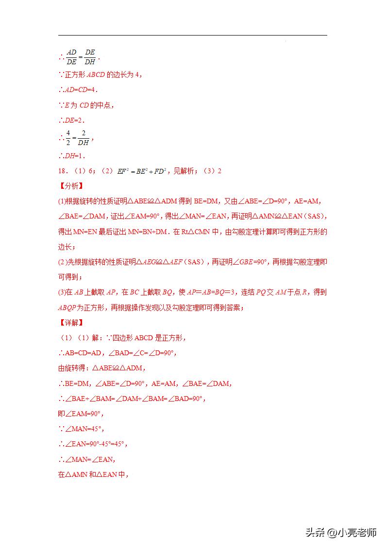 专题4.41相似三角形几何模型-半角(专项练习)插图29 专题4.41相似三角形几何模型-半角(专项练习)