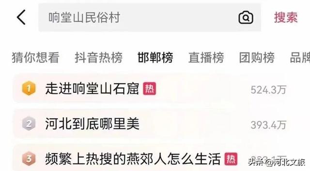 周末到河北去哪玩 | 500万人在抖音追什么？河北这座千年皇家石窟