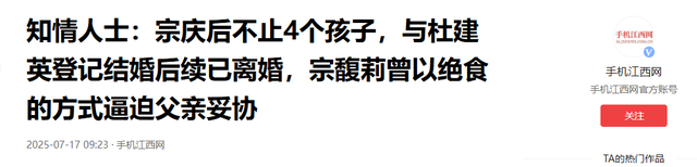 大瓜！宗庆后竟有6个私生子，4个生母身份曝光，宗馥莉曾绝食抗议