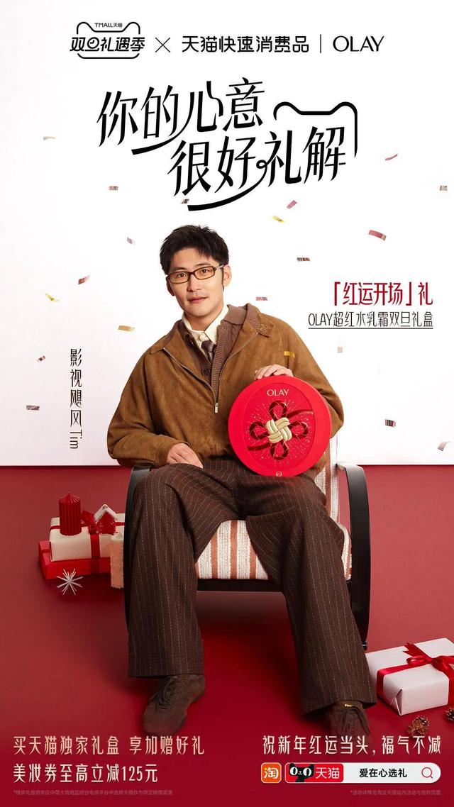 双旦礼遇季，天猫联手影视飓风Tim解锁多元礼赠场景