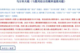 115期【概率与统计】马尔科夫链（与数列结合的概率递推问题）图片