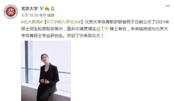 丁宁现状：退役4年拒绝国乒安排，如今是北大教师，年薪30万够了