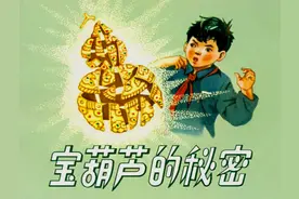 连环画《宝葫芦的秘密》人民美术出版社图片