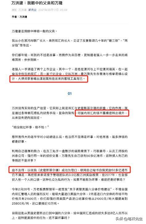 损中利美！转移资产、包养情妇，千亿国民企业其实早被美国控股