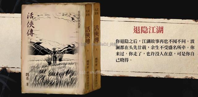 活侠传 叶云裳线 p9 第三年11月至完 刺杀线/盟主线 双结局提示