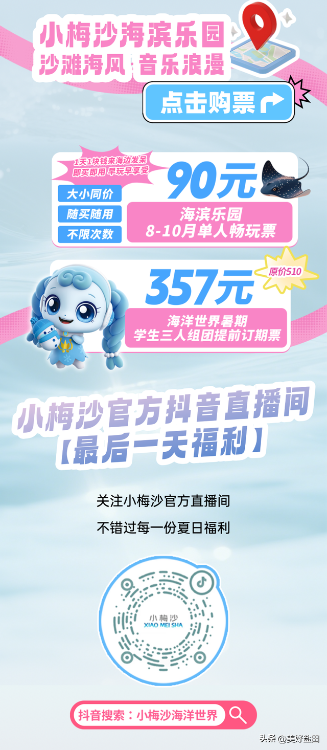 雨天的小梅沙更有feel！最低39.9元特惠限时抢