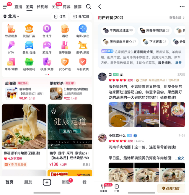 鸿蒙版抖音这速度很可以！团购功能上线，能边刷视频边购物了！
