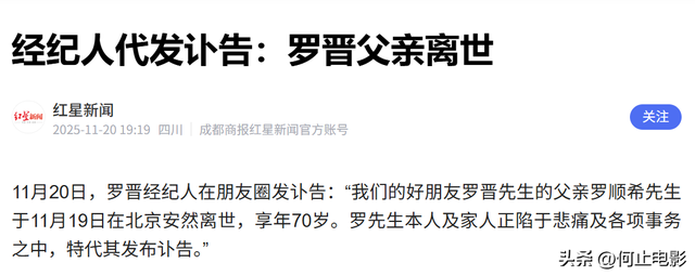 罗晋父亲去世！婚变传闻终于被击穿，围绕唐嫣的争议终于解开