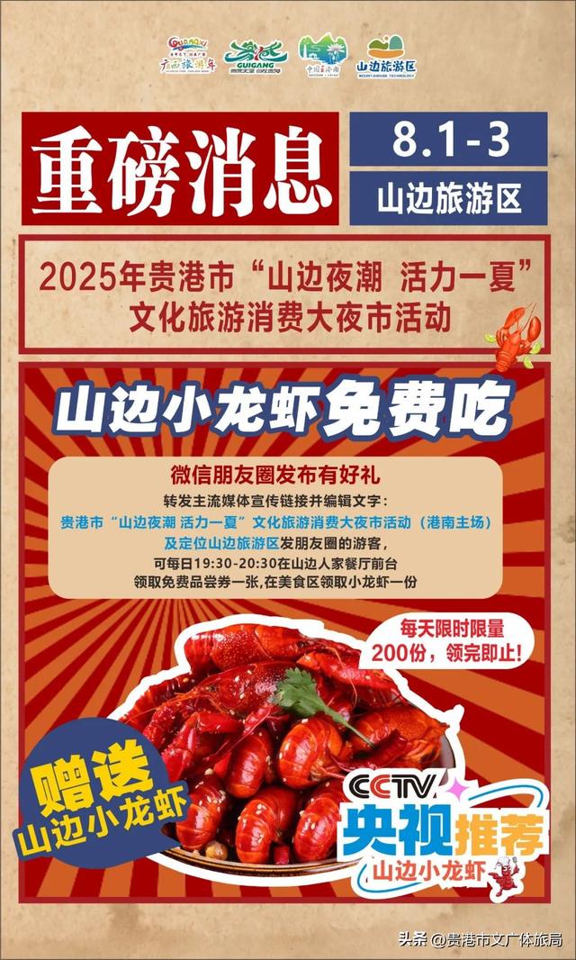 招商进行时｜2025 年贵港市 “山边夜潮 活力一夏” 文化旅游消费大夜市（港南主场）即将启幕