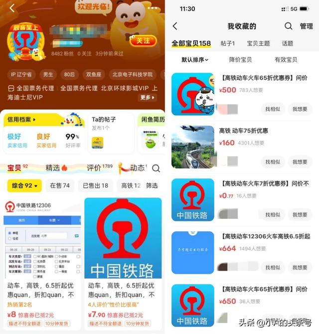 二手平台的65折高铁票能买吗？12306如此回应