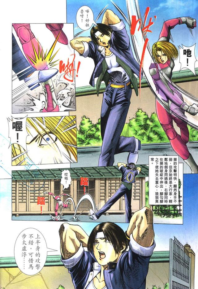 漫画 欣赏 - 拳皇（彩色版） - 拳皇 R 07话 08话 - 完