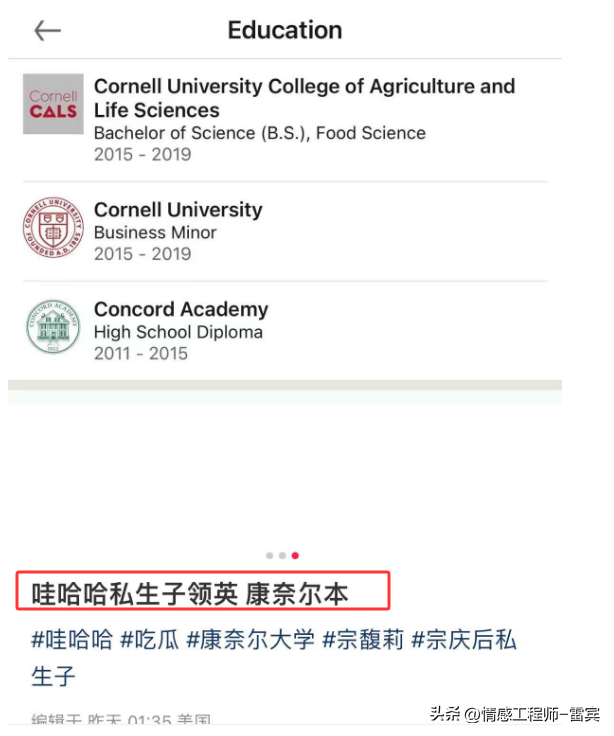 宗继昌领英履历曝光，食品名校毕业3年没工作，同学赞其低调随和