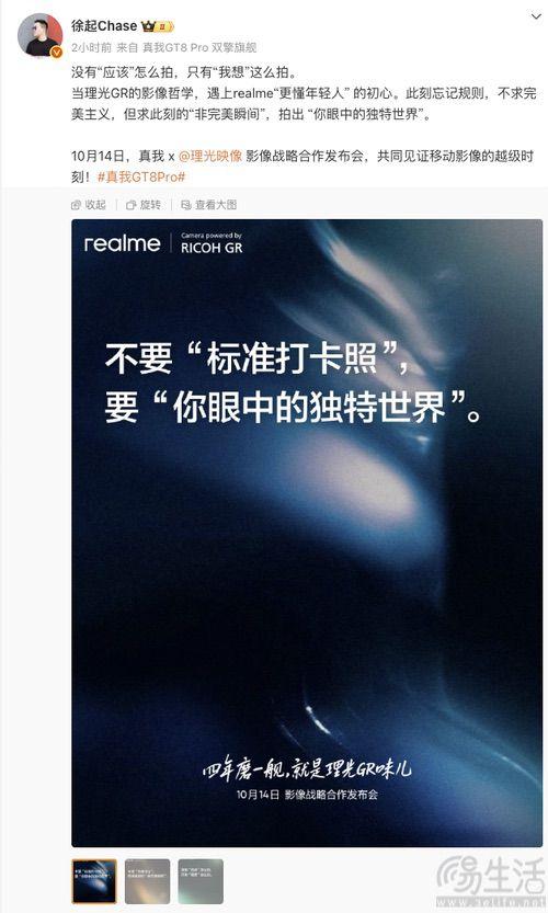 影像战略合作，真我GT8 Pro将融入“理光GR味”
