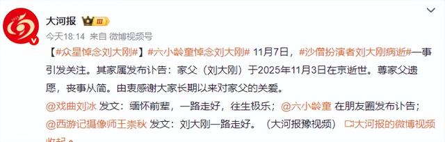 “沙僧”刘大刚病逝，去年还很精神，六小龄童发圈，马德华很伤感