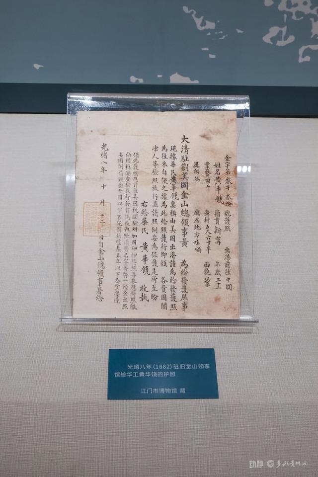 展看贵州｜“护行天下——华侨护照专题展”揭秘华侨证照百年变迁