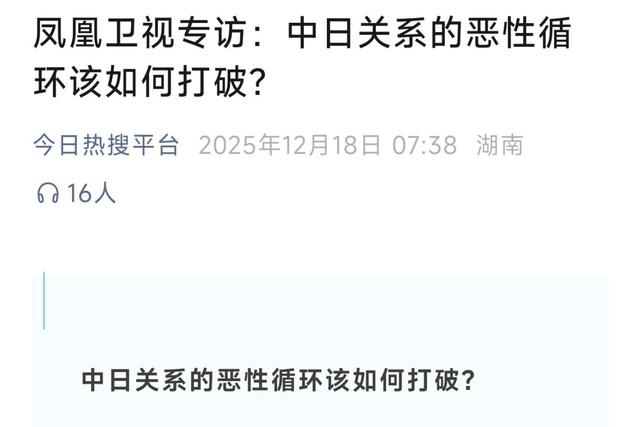 中方精准反制后，高市回应2句话，当着14国的面，傅聪发出通牒