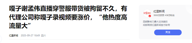 九月没过完，传来3位名人被抓，央媒发文怒批，没有一个值得同情