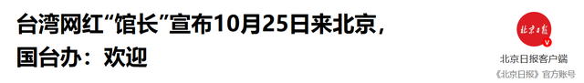 事关两岸的大日子还有一天，想来大陆的郑丽文，收到国台办的回复
