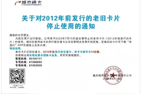 快自查！重庆这类公交卡下月停用，附免费换新攻略！图片