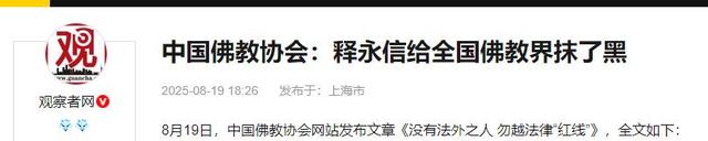 时隔23天，官媒再出手，更多真相被爆，彻底扯下释永信“遮羞布”