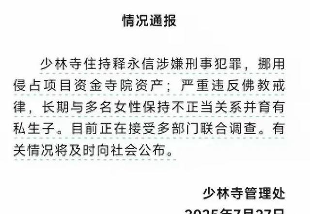 释永信80多岁母亲被扒！照片被曝，四儿一女，家庭情况被爆！