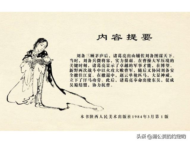 故事连环画：三国传（陕）7.长坂坡（严禁用于商业，仅供欣赏）