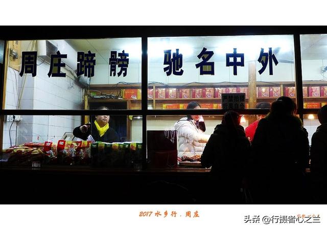 江南古镇行游影记（24）—周庄古镇（五）
