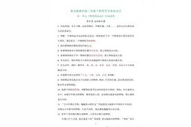 三年级下册教科版科学【全册知识点总结＋附问答题总结】，可打印图片