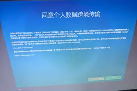 windows关闭个人数据跨境传输图片